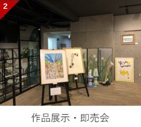 作品展示・即売会　KONA STAY（コナステイ）伊豆長岡