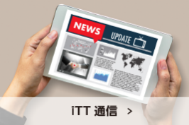 iWT通信 >