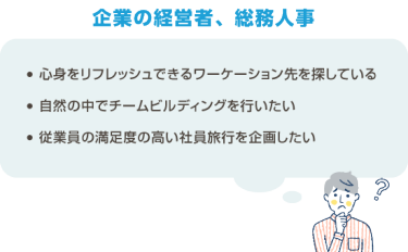 企業の経営者、総務人事