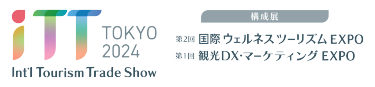 国際 ツーリズム トレンドショーTokyo 2024【International Tourism Trade Show Tokyo 2024】　＜構成展＞第2回 国際 ウェルネス ツーリズム EXPO、第1回 観光DX・マーケティング EXPO
