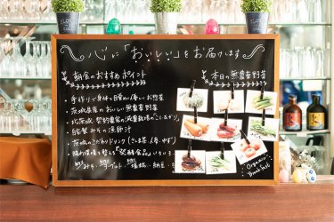 茨城を食べ尽くす -　オーガニックのフュージョン料理と手づくり朝ごはん
