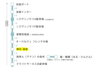 淡路島西海岸　無料シャトルバス