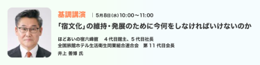 井上 善博 氏