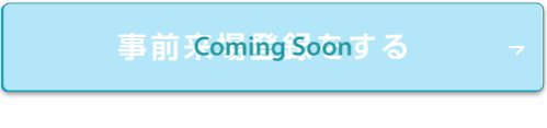 事前来場登録をする >