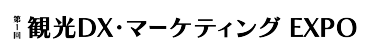観光