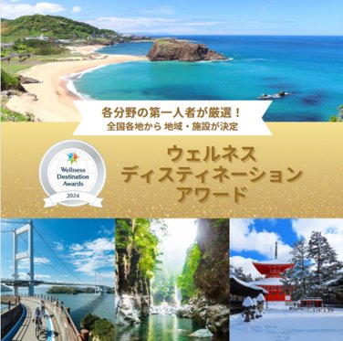 国内でおすすめのウェルネスツーリズムスポットはどこ？
