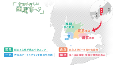 どこに行こうか？個性豊かな4つのエリア