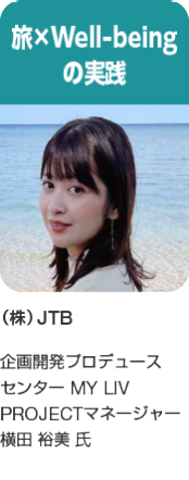 横田 裕美 氏