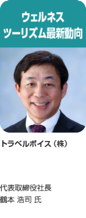 鶴本 浩司 氏
