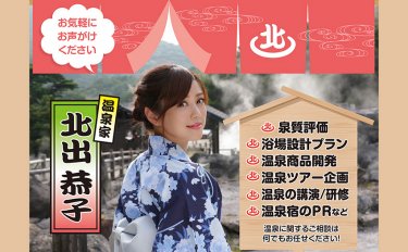 Spring Labo LLC ~KITADE ONSEN~