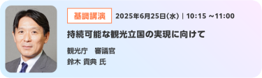 鈴木 貴典 氏