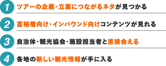 旅行会社の方のメリット
