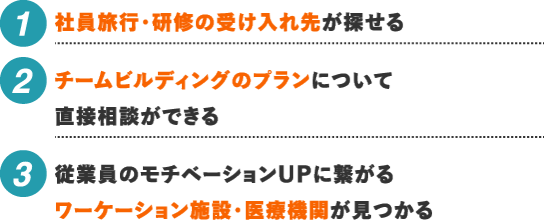 企業団体の経営・総務・人事担当の方のメリット