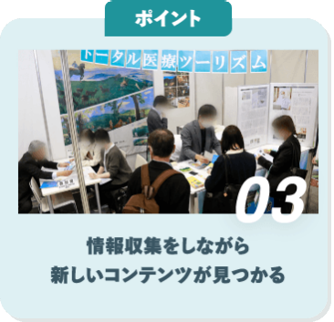 ポイント03　情報収集をしながら新しいコンテンツが見つかる