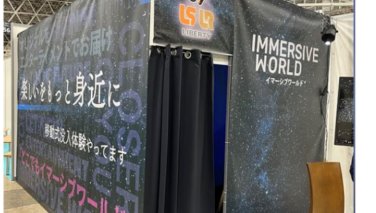 どこでもイマーシブ　没入体験
