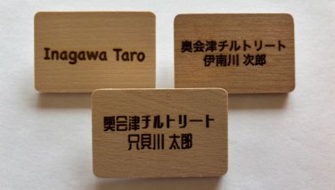 奥会津産広葉樹のネームプレート（レーザー加工）