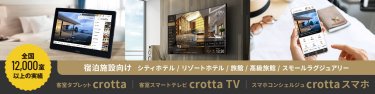 crotta（クロッタ）シリーズ