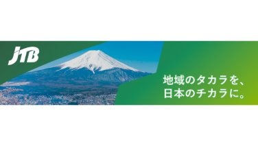 観光事業者様向け DX推進ソリューション