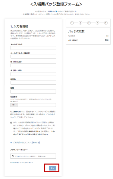 ステップ③ ： 各項目を入力し ”次へ” をクリック