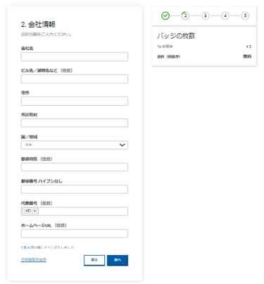 入力後、会社名が既にご登録されている場合は”検索”を押すと会社情報が表示されます。