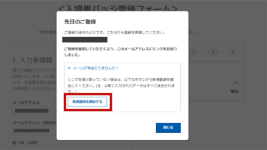 新規登録を開始する画面