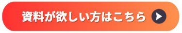 展示会概要や来場者の業種内訳などこちら