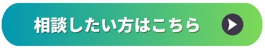 出展に関して相談したい方はこちら