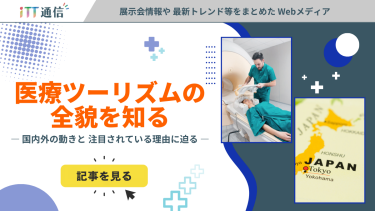 国内外の動きと 注目されている理由に迫る！